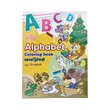 English Alphabests Coloring Book (Nwe Ni Kan Win)