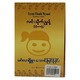 မင်္ဂလာရှိစွာ အောင်မြင်ခြင်း (စာရေးသူ လင်းသိုက်ညွန့်)
