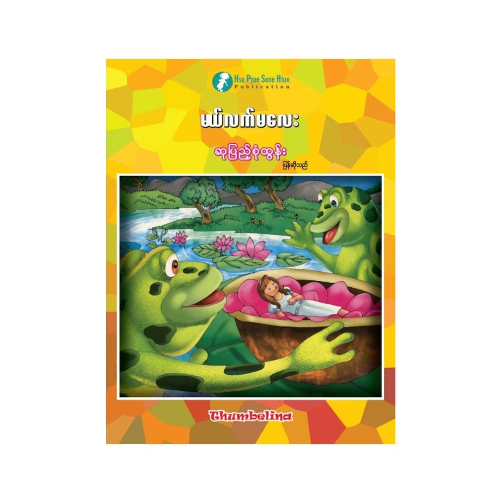 Thumbelina (Author by Su Pyae Sone Tun)