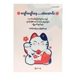 Good Luck And Happiness (Phyo Min Thant)