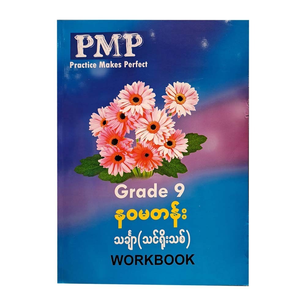 Pmp Grade - 9 Maths Workbook (New Course)