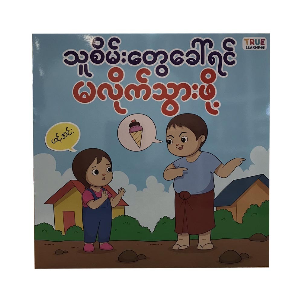 Don`T Follow With Strangers