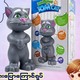 Baby Cele Intelligent Tom Cat 1PC Random 11619