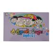 Bo Bo Puzzle No.6 (Author by Cartoon Min Zaw)