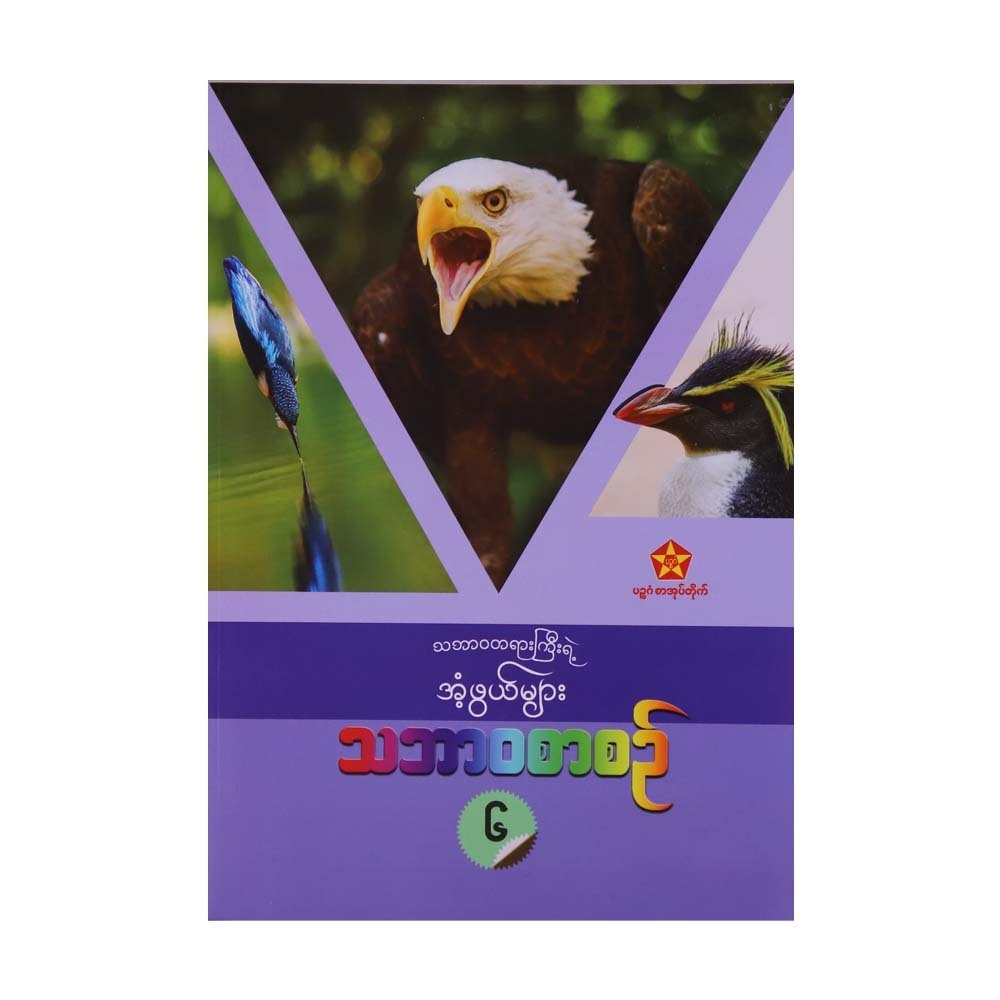 Nature Series - 6 (Tin Sein)