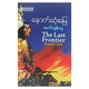 The Last Frontier (Author by Mg Htun Thu)