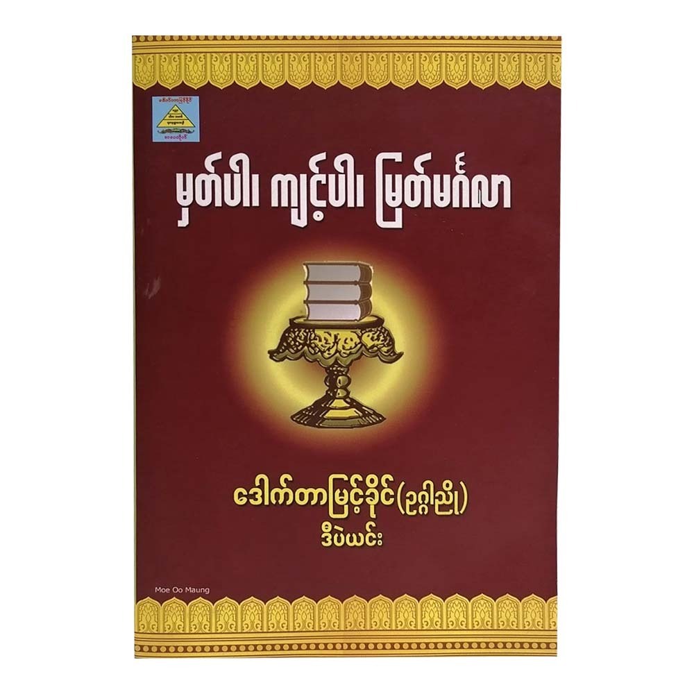 Note&Practice For Bless (Dr Myint Khaing)