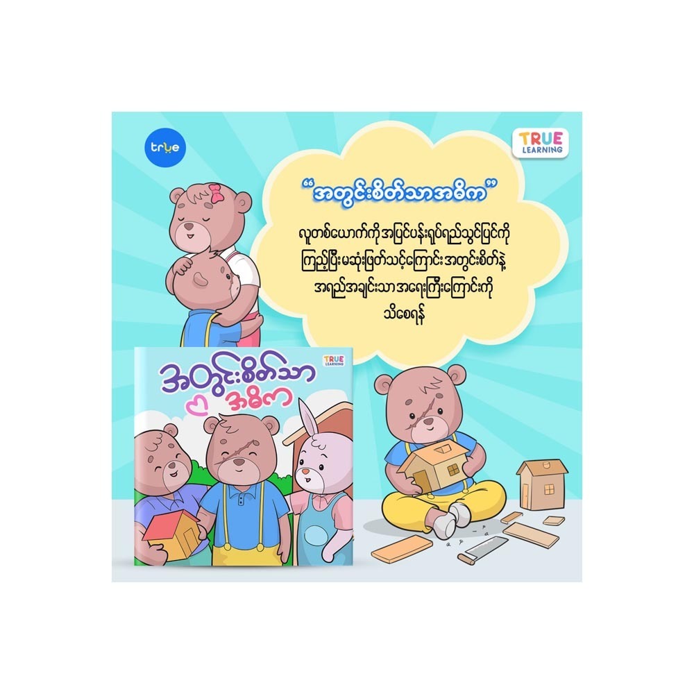 အတွင်းစိတ်သာအဓိက