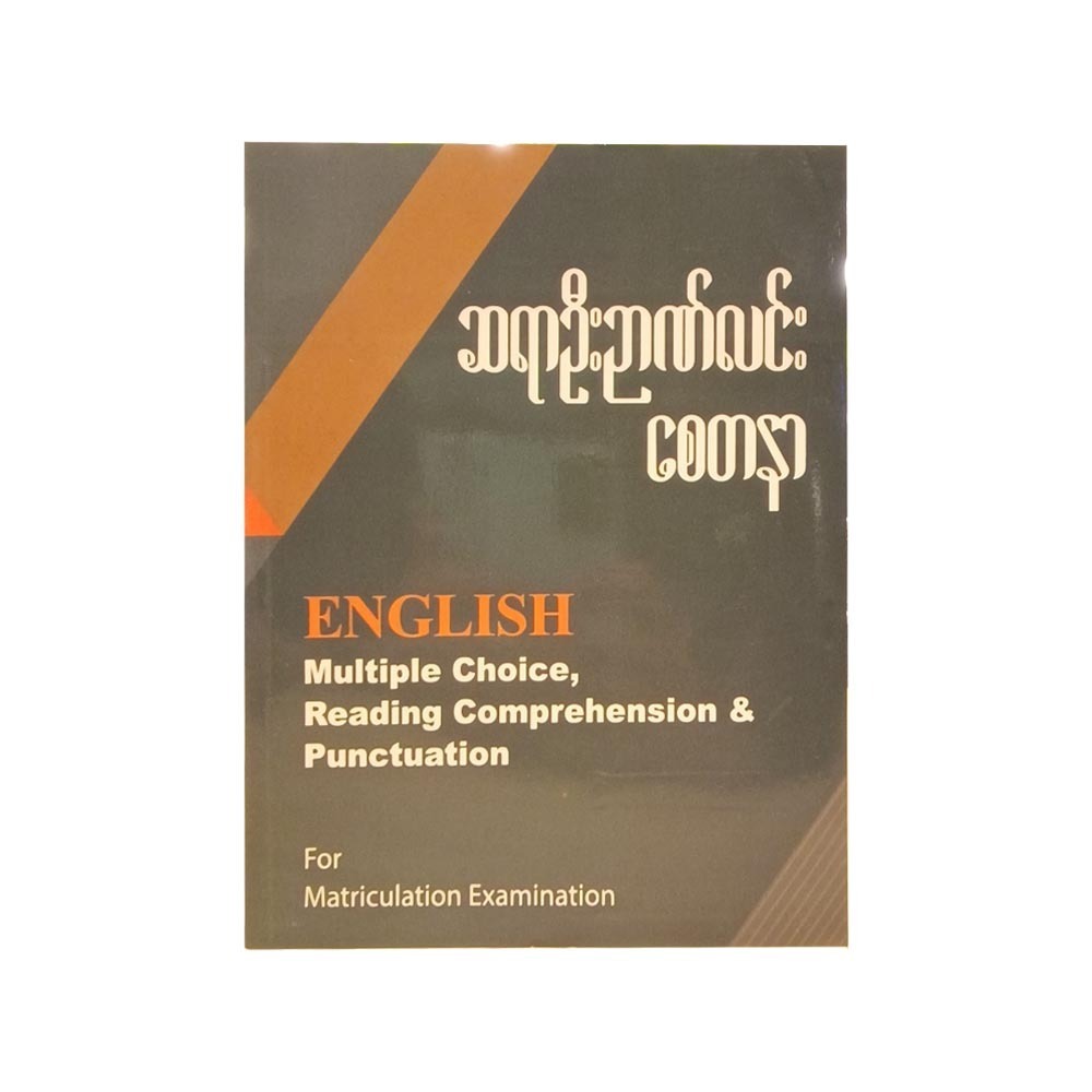 English Multiple Choice (Sayar U Nyan Lin)