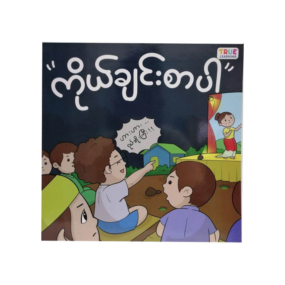 Be Sympathetic (True Learning)