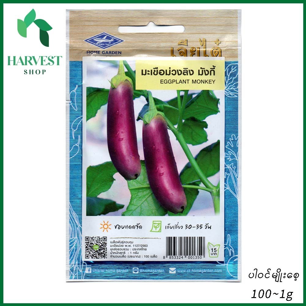 Harvest Shop ခရမ်းသီးမျိုးစေ့ EP 002