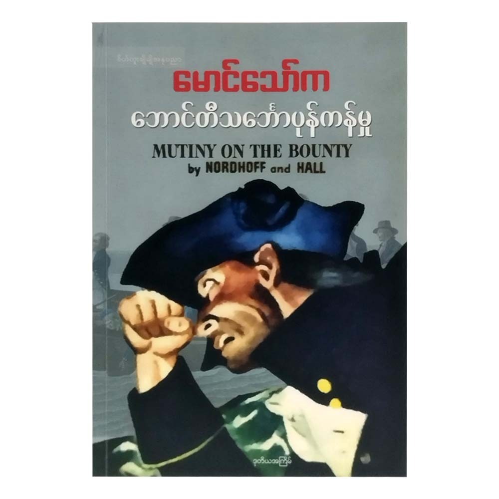 Mutiny On The Bounty (Mg Thaw Ka)