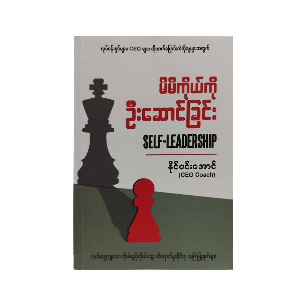 Self-Leadership (Naing Win Aung)