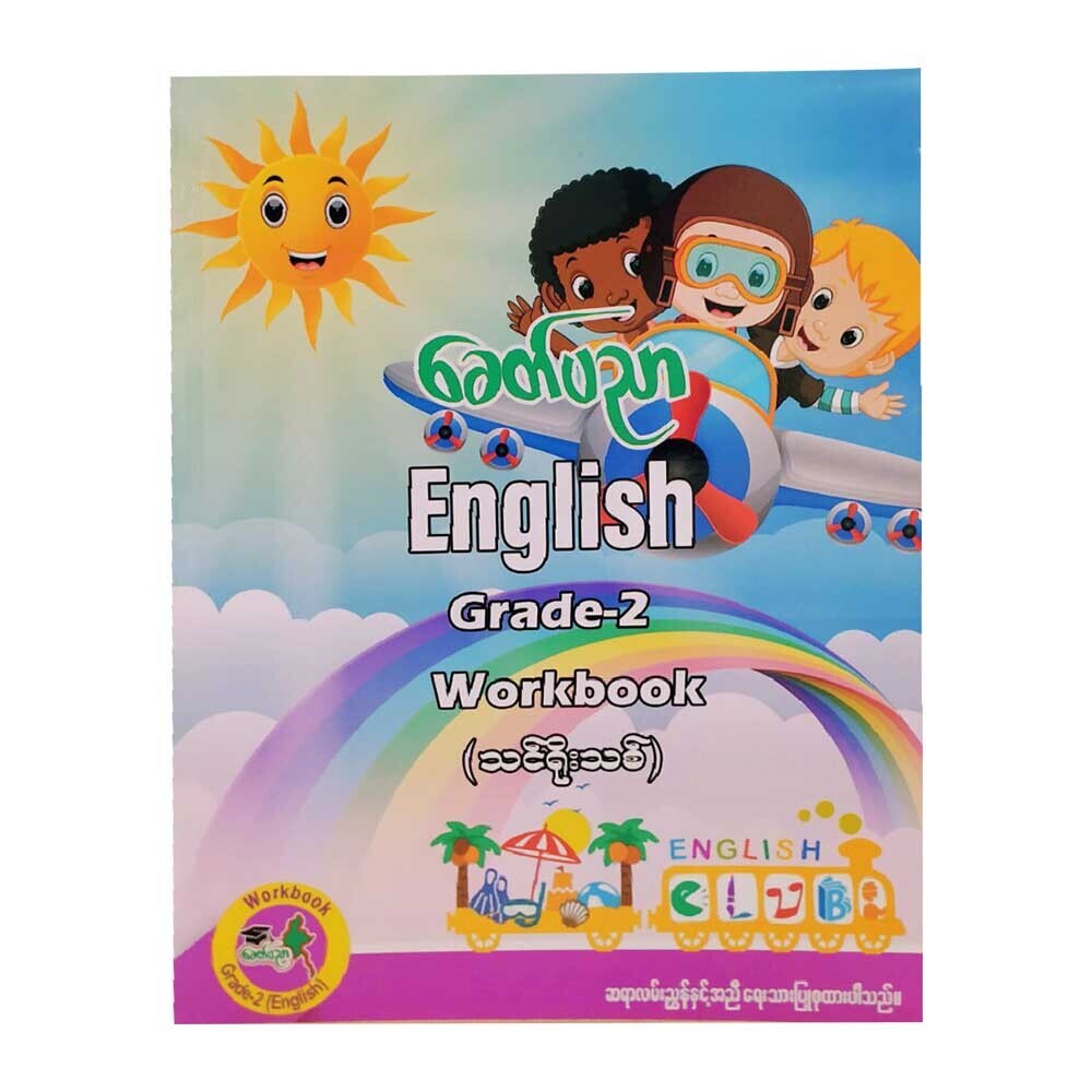 Grade-2 English