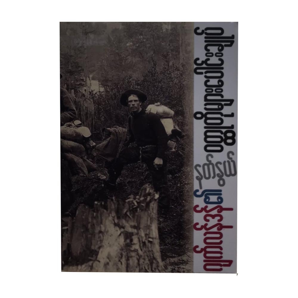 Short Stories Collection Of Jack London (Nat Nwe)