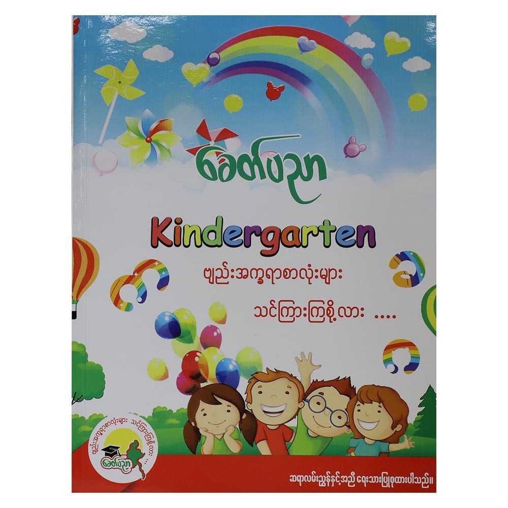 Kindergarten