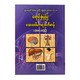 Medical Terminology Dictionary (Dr.Aung Myint Oo)