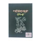 အလွမ်းရွှေရတု ဝတ္ထုများ (စာရေးသူ ငြိမ်းကျော်)