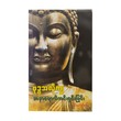 Living Healthy By Buddha Ways (Min Kyaw Win)