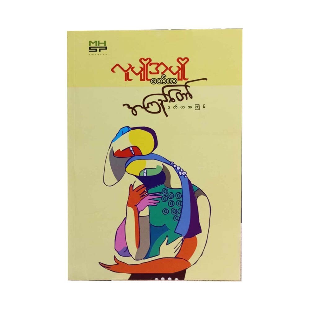 Bachelor&Virgin Lesson (Akyi Taw)