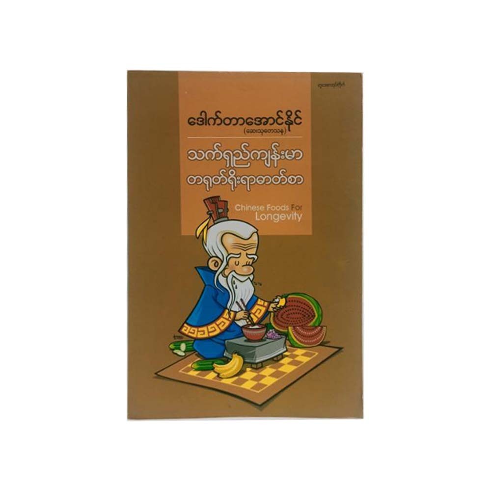 Chinese Foods For Longevity (Dr Aung Naing)