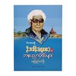 U Ba Thein`S Art Images (Nay Chi Tin Oo)