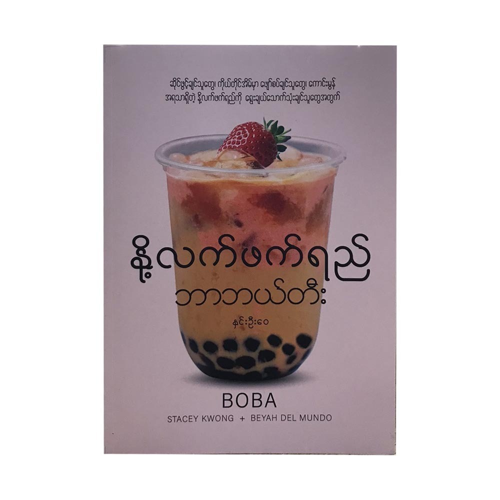 Bo Bar Milk Tea (Hnin Oo Wai)