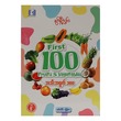 First 100 Fruits&Vegetables (Author by Nwe Ni Kan Win)