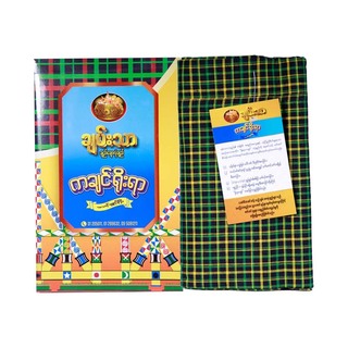 Chan Thar Longyi (Kachin Traditional) 001