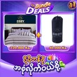 Cozy Bedset 6PCS MC COZY-24-031 & Polyester Pillow Bedding Accessories Bundle Pack