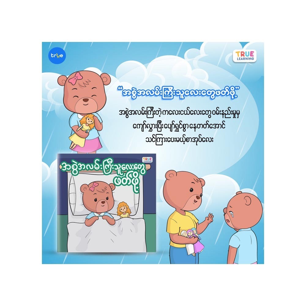 အစွဲအလမ်းကြီးသူလေးတွေ ဖတ်ဖို့ (စာရေးသူ Group)