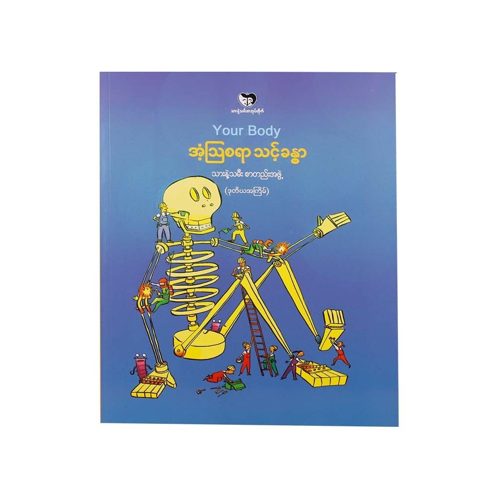 Your Body (Son & Daughter Editors)