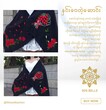နှင်းဝေတဲ့ဆောင်း 90s Belle Shawl သို့ ..နှင်းဆီ Code No.  036 Black