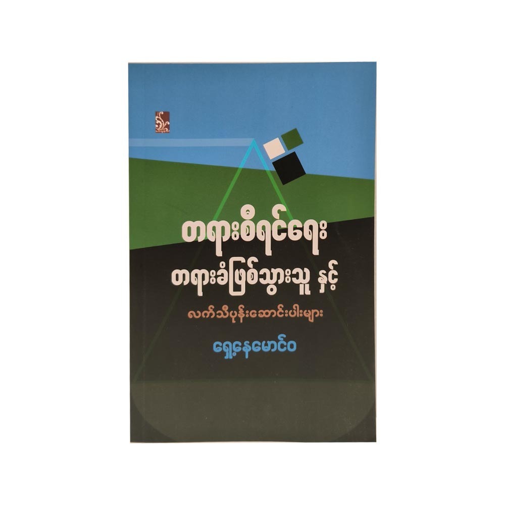 Judiciary And Other Articles (Lawyer Mg Wa)